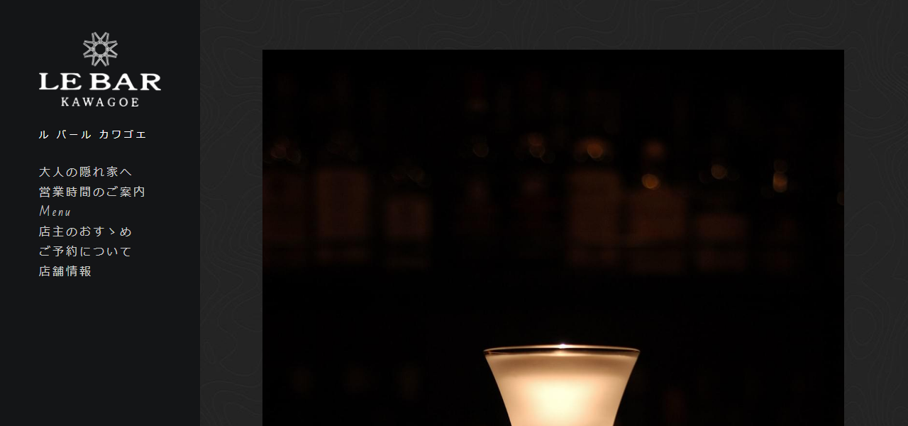 LE BAR KAWAGOEの公式サイト