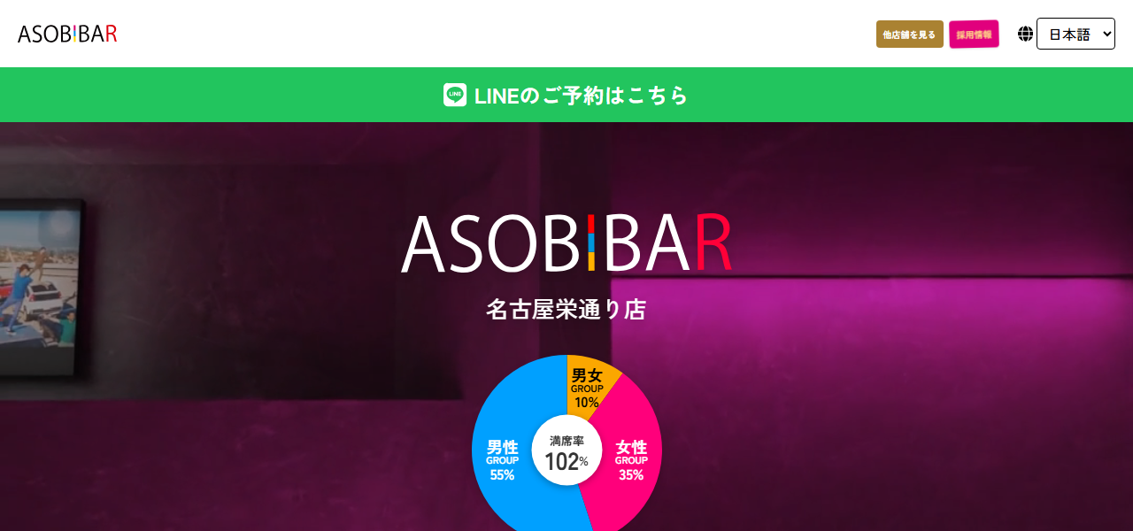 ASOBIBAR 名古屋栄錦通り店の公式サイト