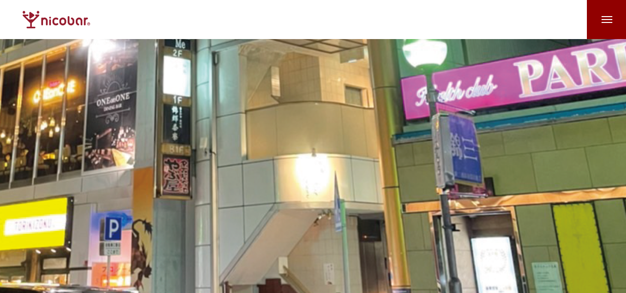 ニコバー 名古屋店の公式サイト