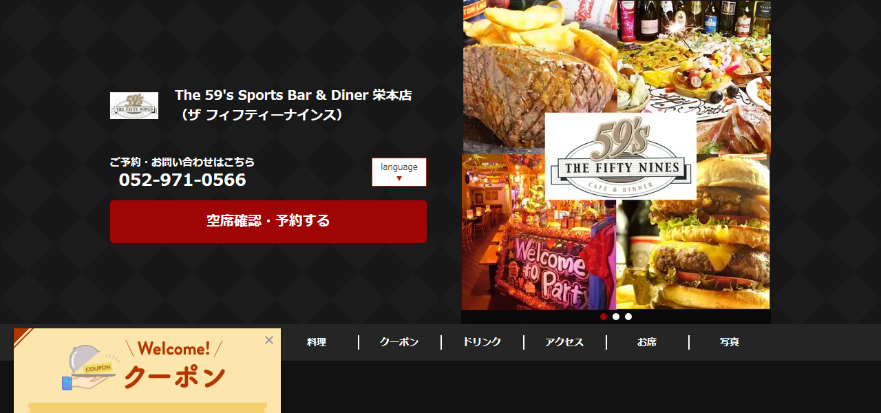 The 59's Sports Bar & Dinerの公式サイト