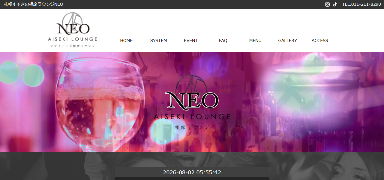 デザイナーズ相席ラウンジNEOの公式サイト