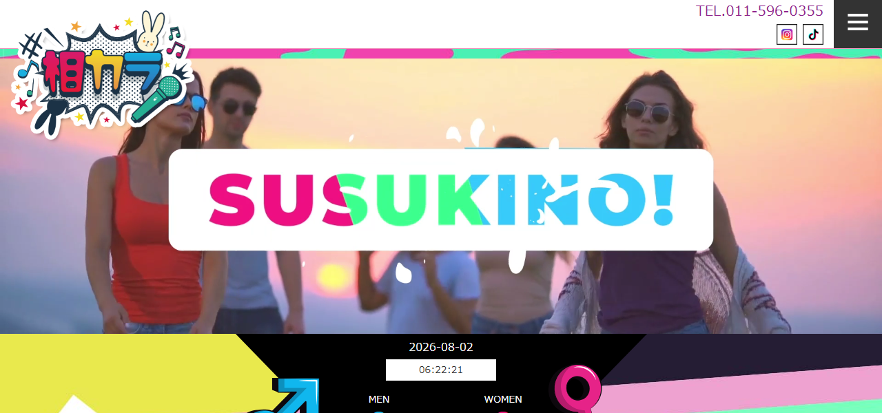 札幌すすきの相席カラオケの公式サイト