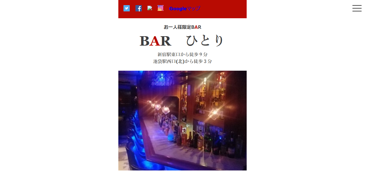 お一人様限定BAR ひとり新宿店の公式サイト