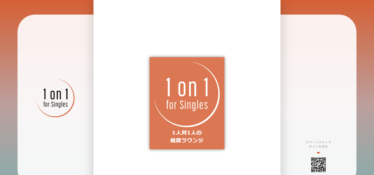 1on1 for Singles 新宿店の公式サイト