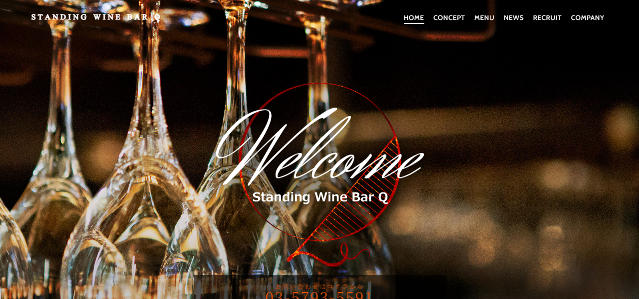 STANDING WINE BAR Qの公式サイト