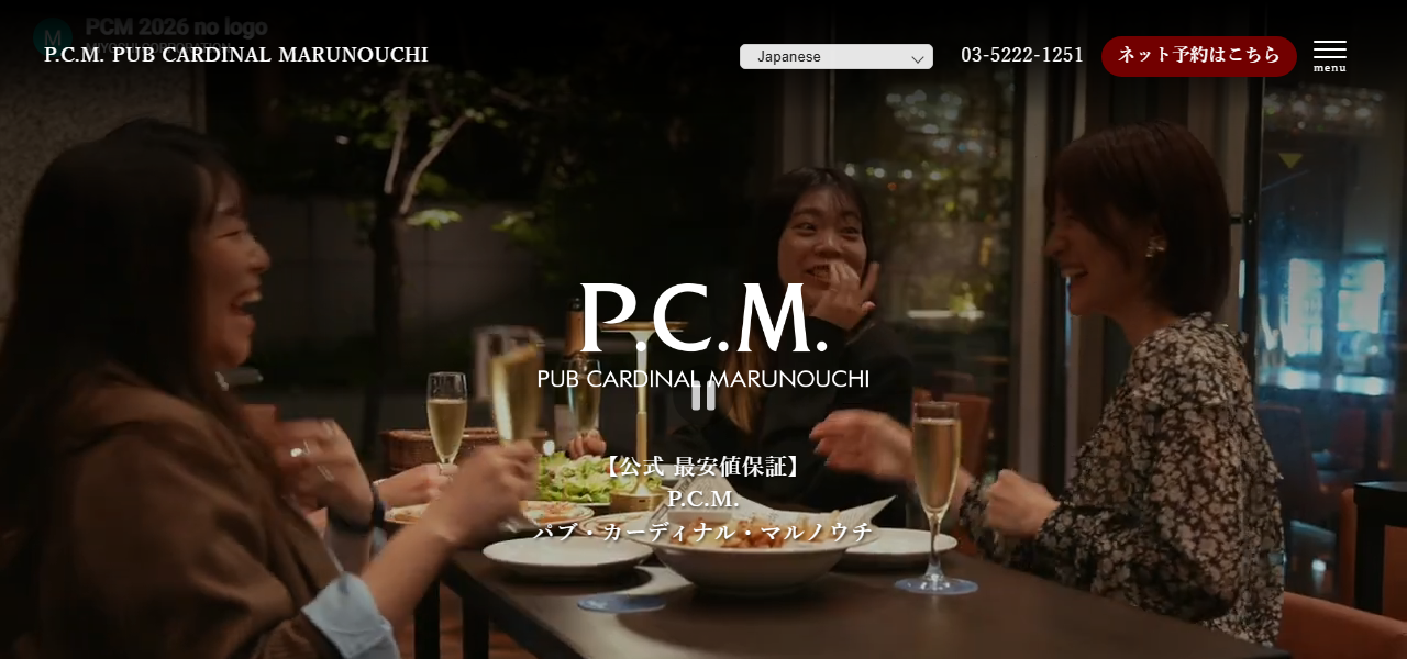 P.C.M. PUB CARDINAL MARUNOUCHIの公式サイト