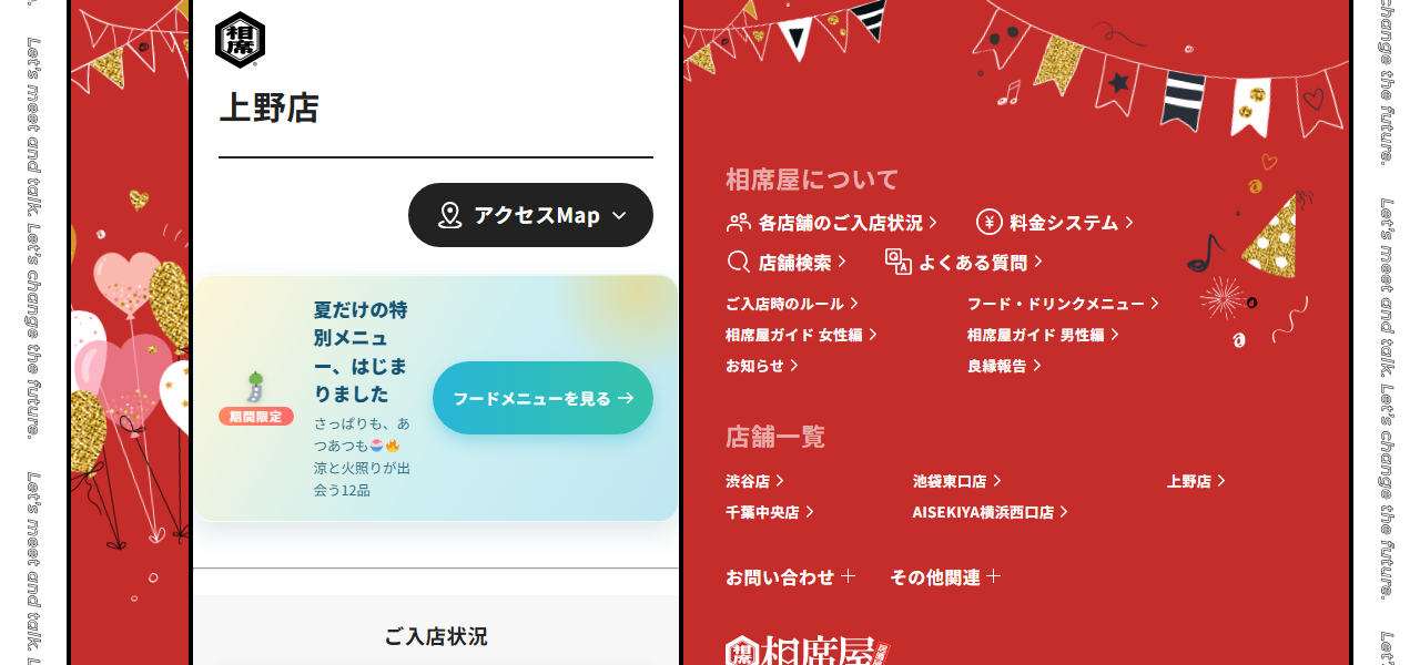 相席屋 上野店の公式サイト