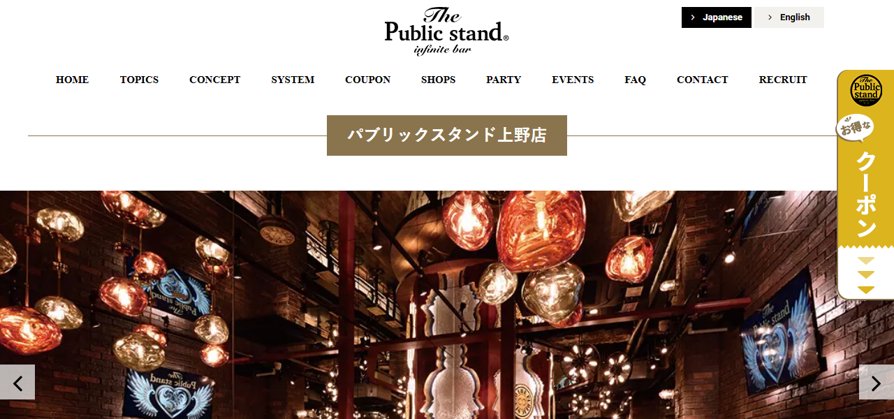パブリックスタンド 上野店の公式サイト
