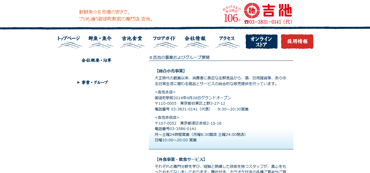 味の笛 本店の公式サイト