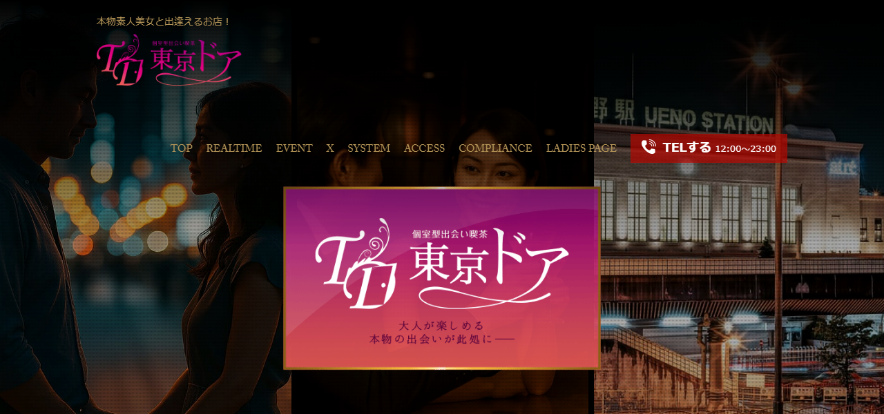 東京ドアの公式サイト