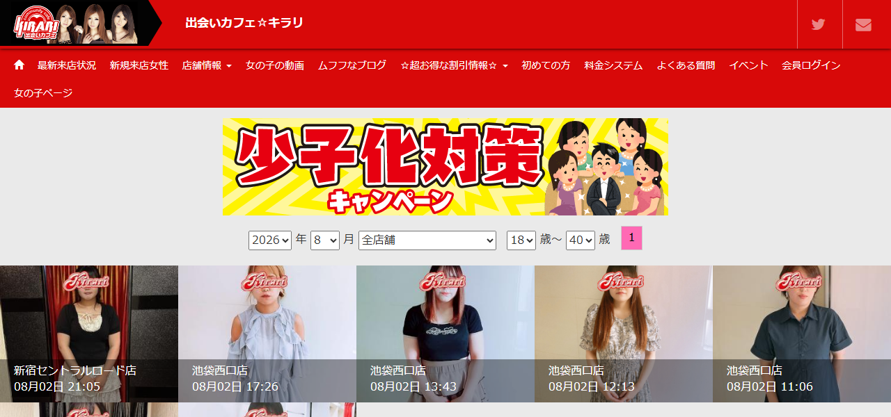 出会いカフェキラリ上野店の公式サイト