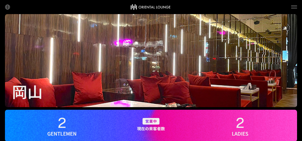 オリエンタルラウンジ岡山の公式サイト