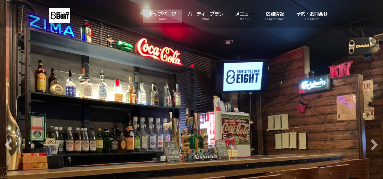 Bar Eightの公式サイト