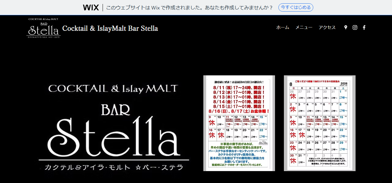 カクテル&アイラモルト バー・ステラの公式サイト