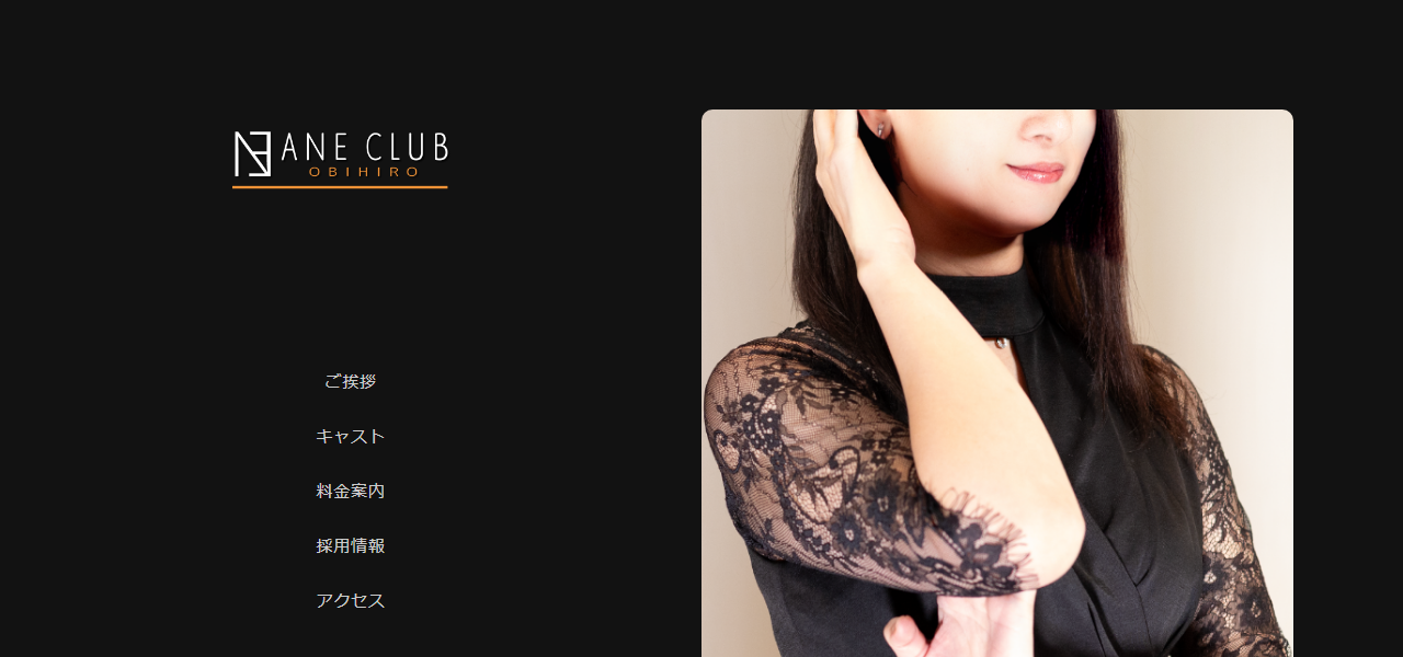 ANE CLUBの公式サイト