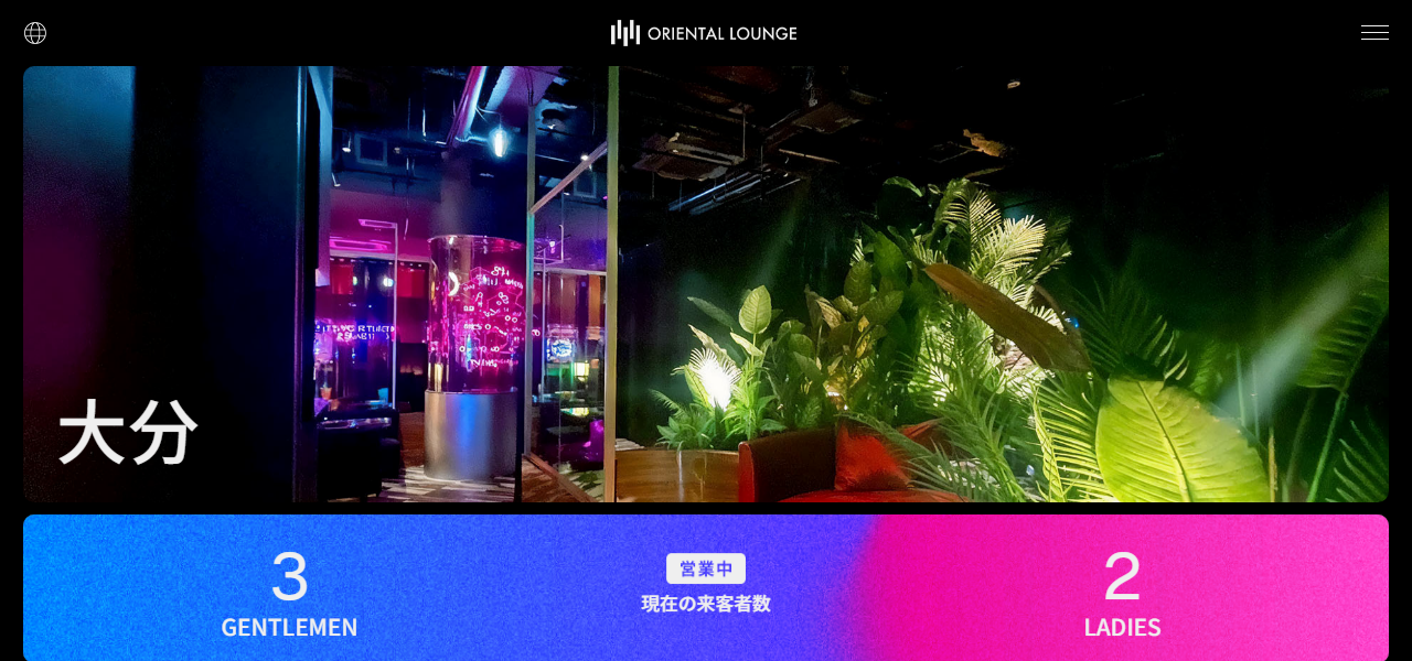 ORIENTAL LOUNGE OITAの公式サイト