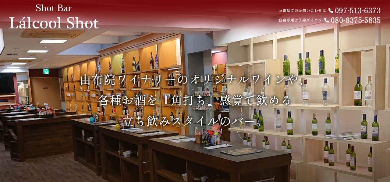 ラルコルショットの公式サイト