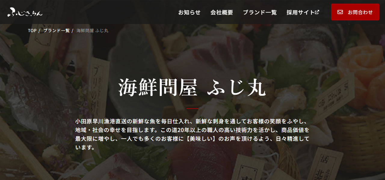 海鮮飯処 ふじ丸 本店の公式サイト