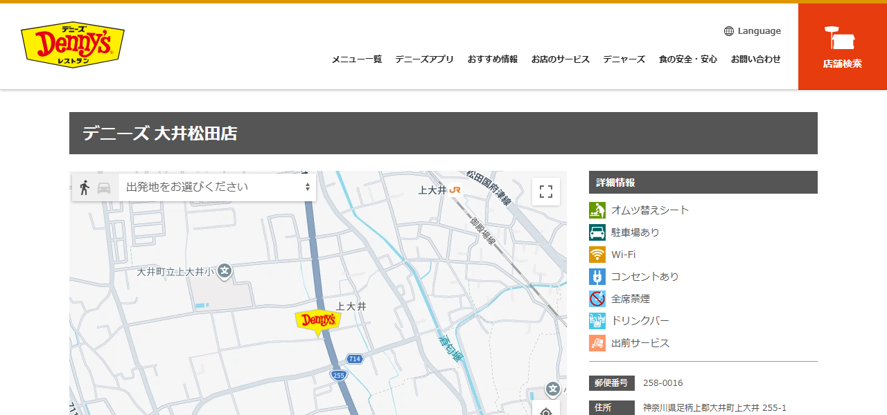 デニーズ大井松田店の公式サイト