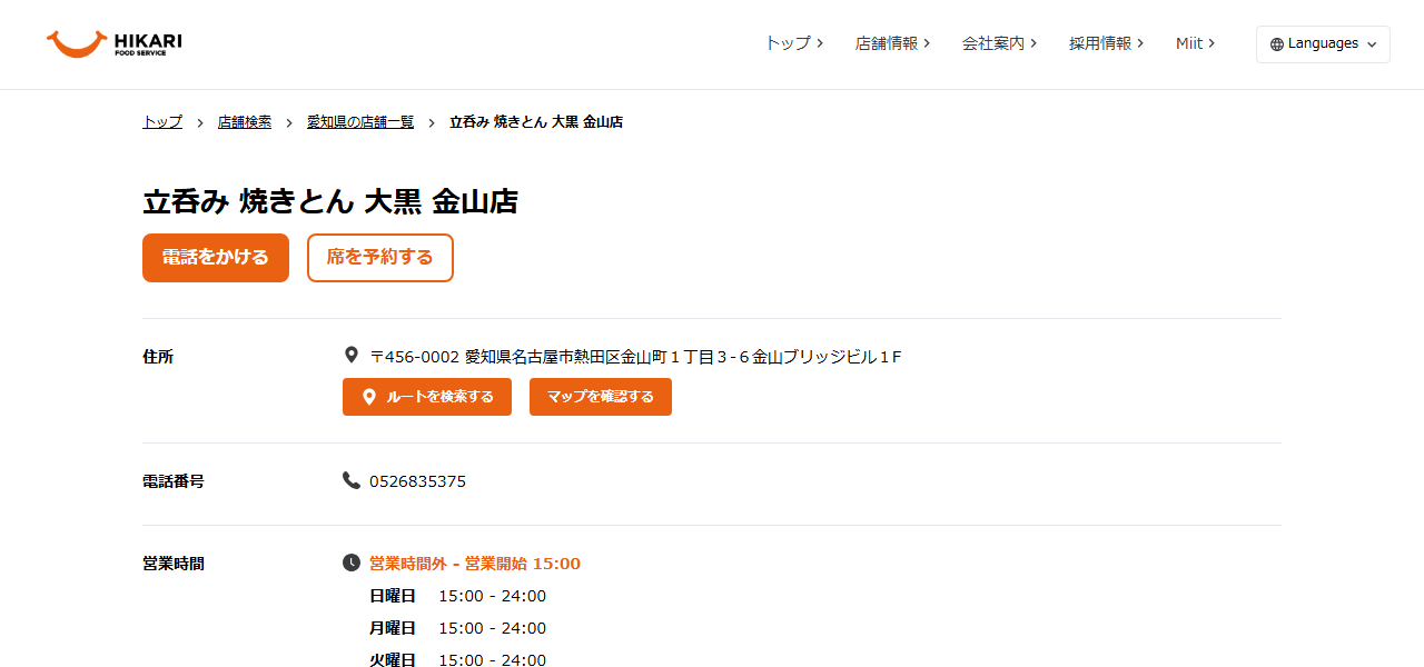 立呑み 焼きとん 大黒 金山店の公式サイト