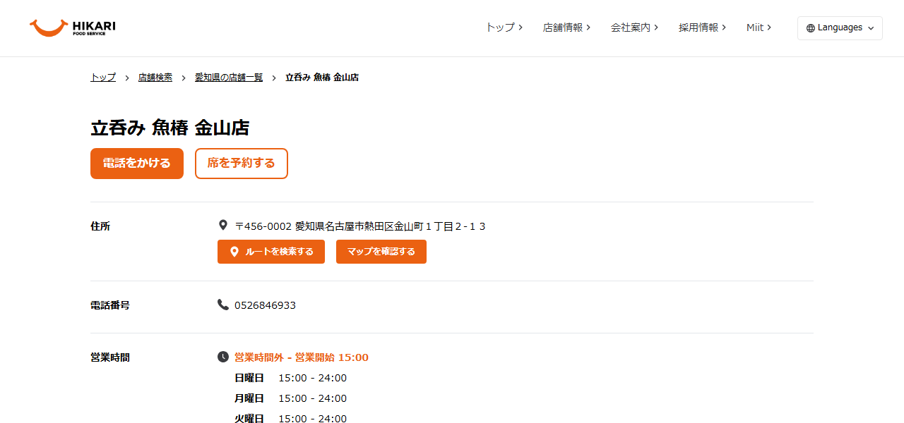 立呑み 魚椿 金山店の公式サイト