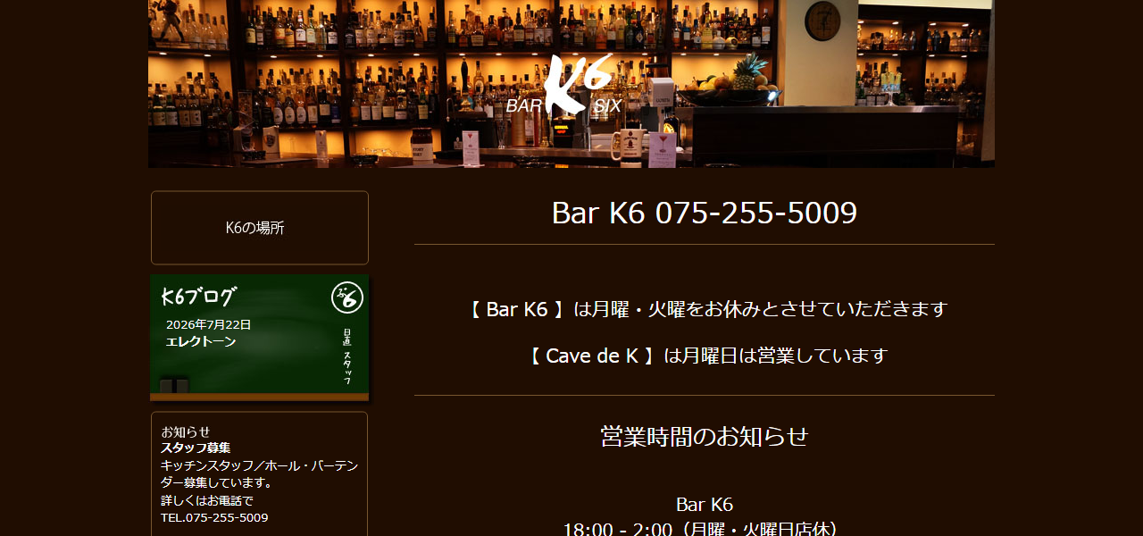 BAR K6の公式サイト