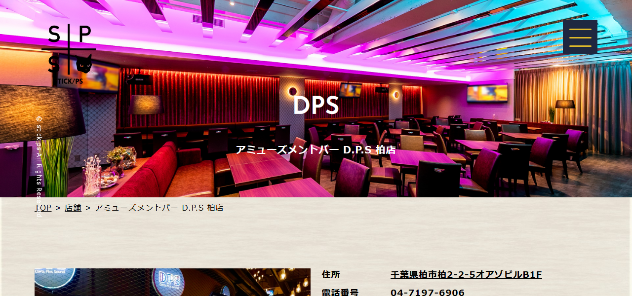 アミューズメントバー D.P.S 柏店の公式サイト