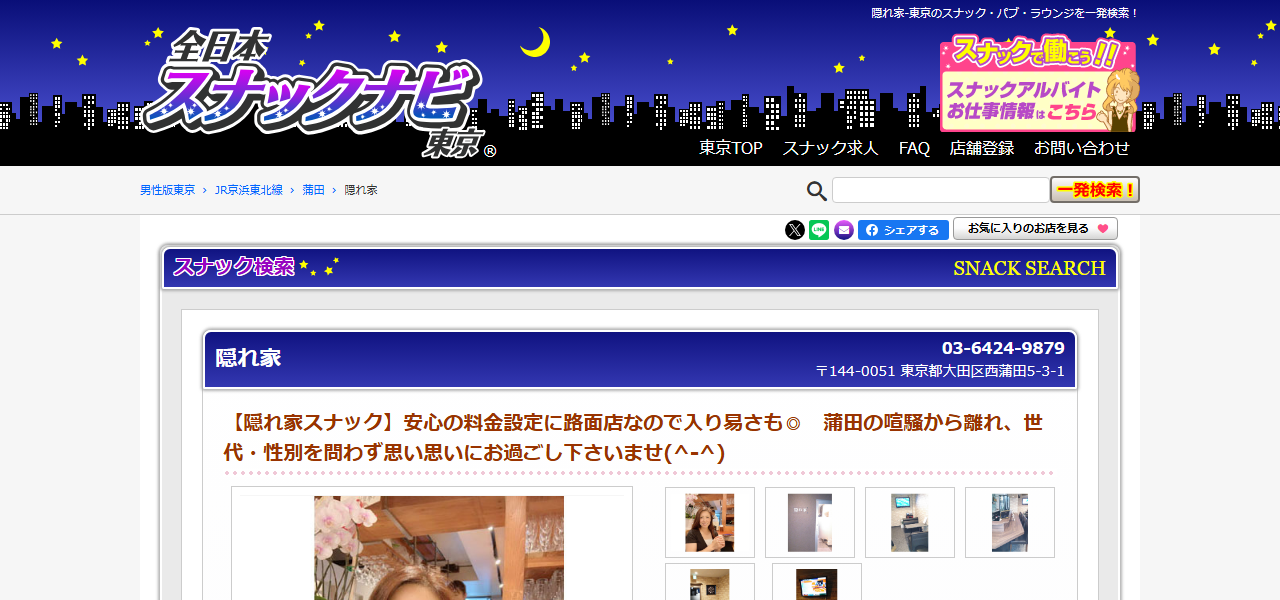隠れ家の公式サイト