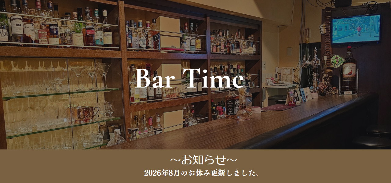 Bar Time (バー・タイム)の公式サイト
