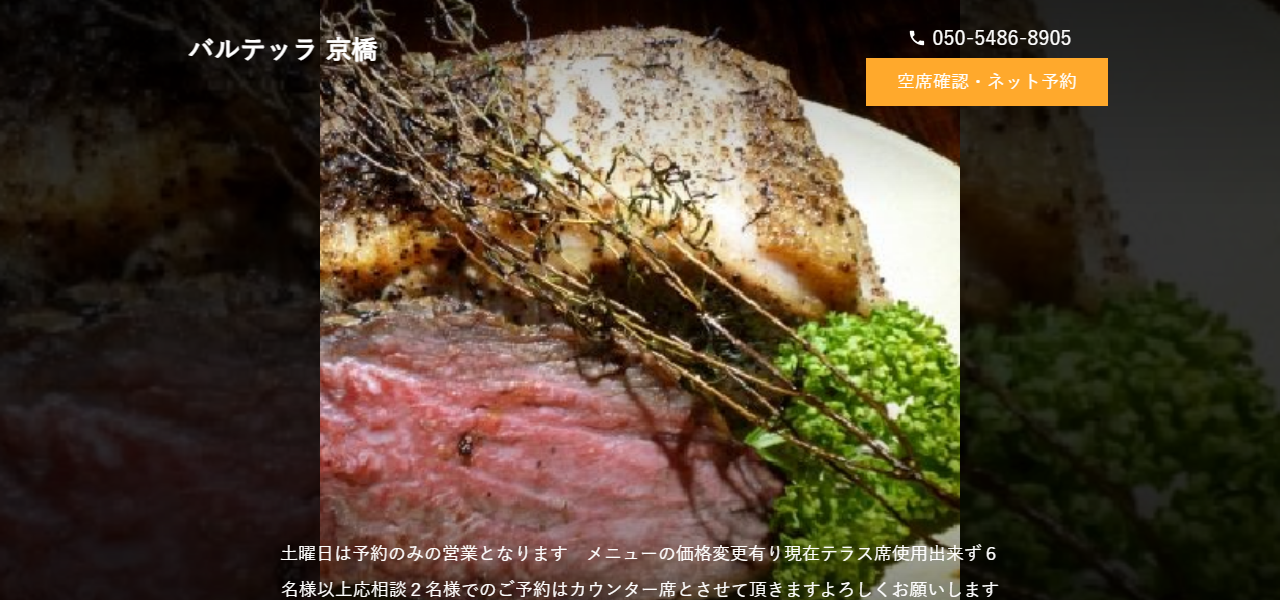 バルテッラ 京橋の公式サイト