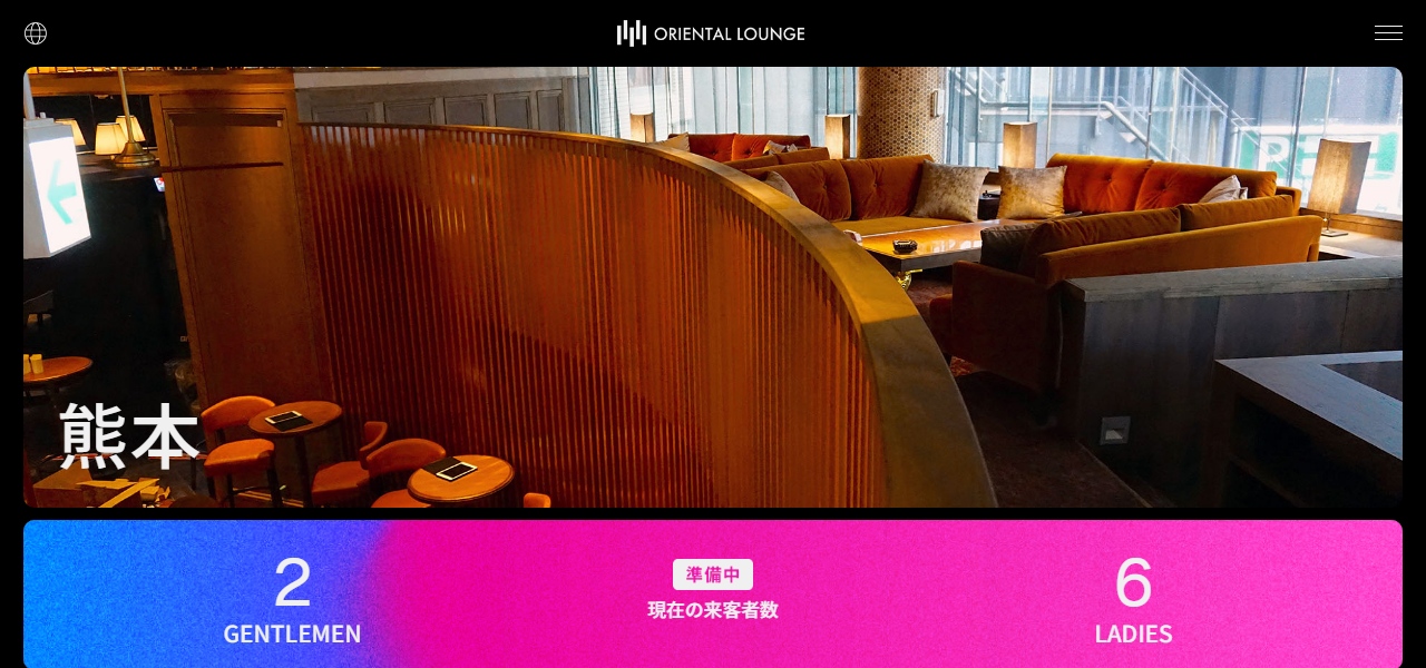 ORIENTAL LOUNGE KUMAMOTOの公式サイト
