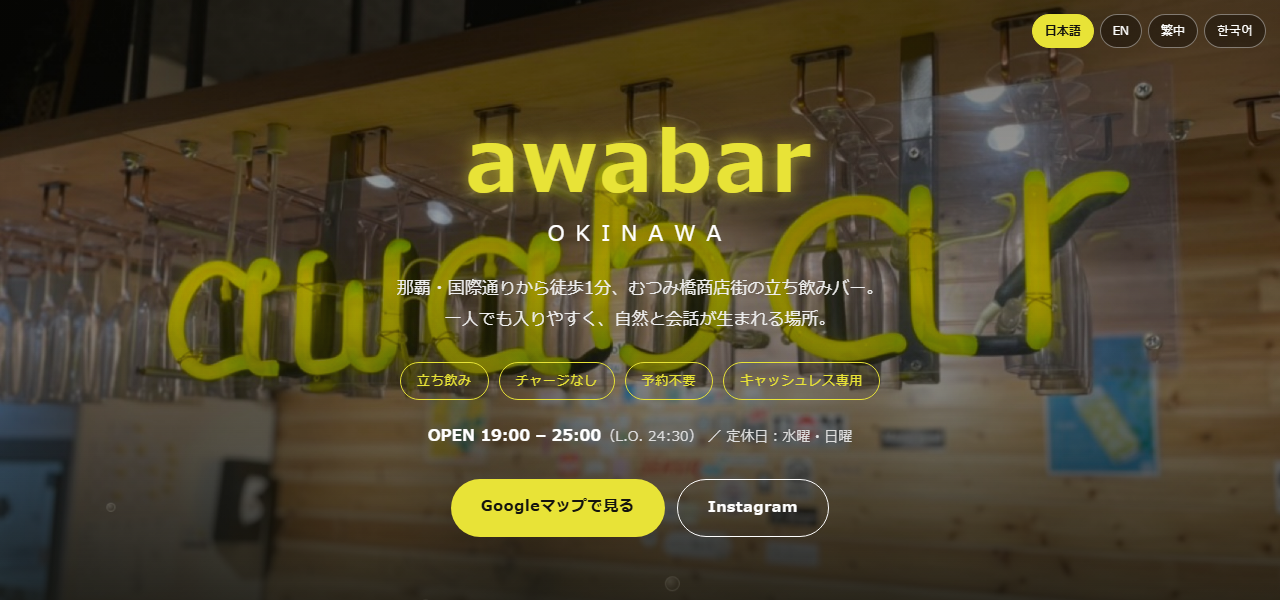 awabar okinawaの公式サイト
