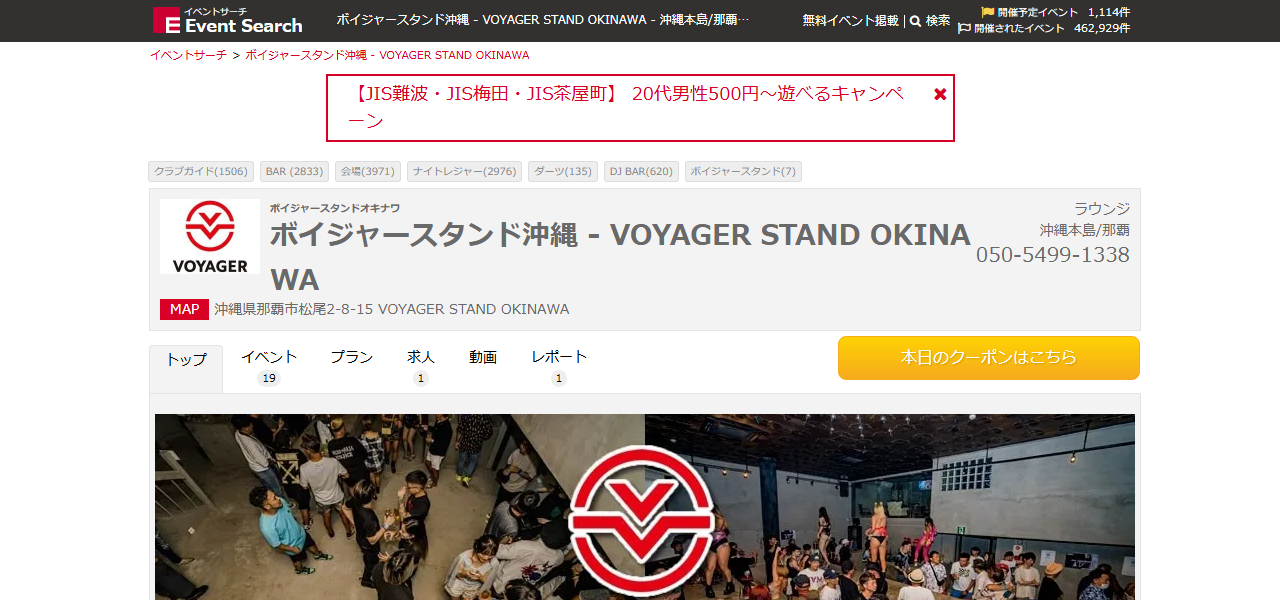 VOYAGER STAND OKINAWAの公式サイト