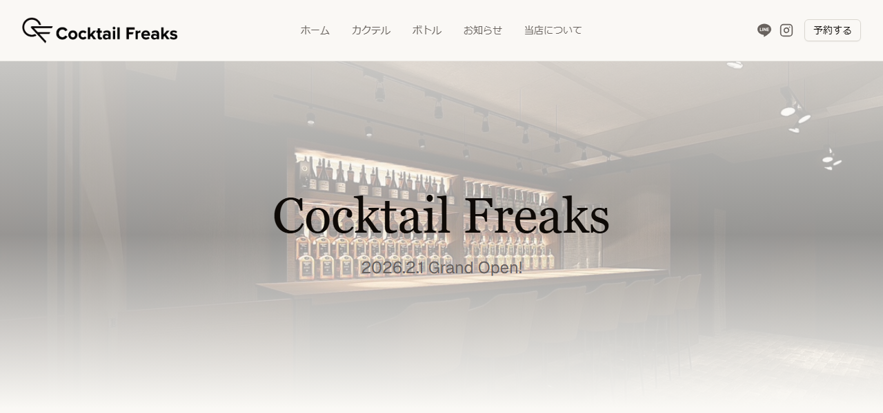 カクテルフリークスの公式サイト