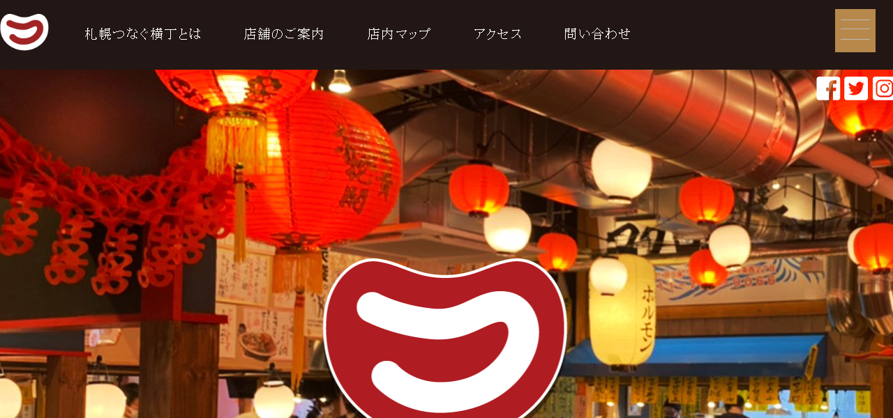 札幌つなぐ横丁の公式サイト