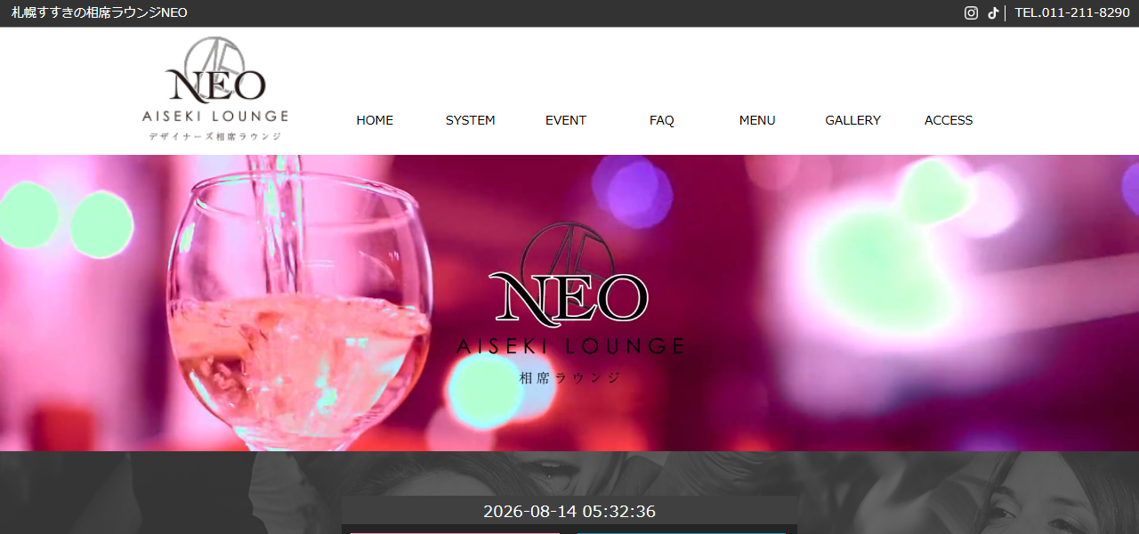 デザイナーズ相席ラウンジNEOの公式サイト