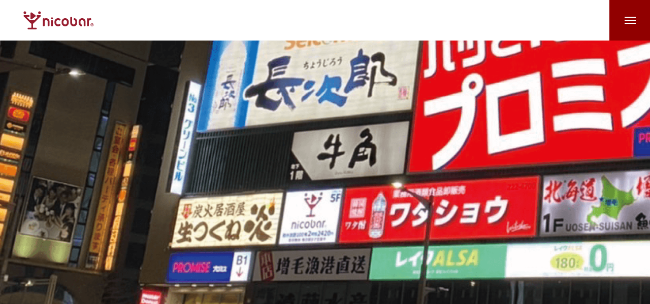 ニコバー 札幌すすきの店の公式サイト