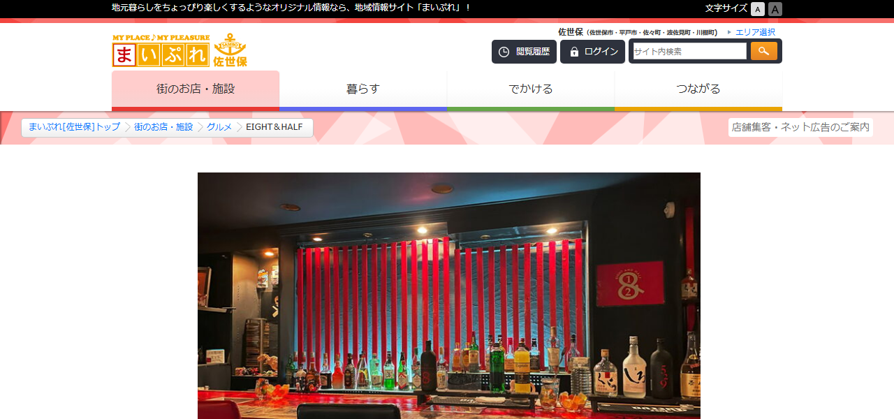 EIGHT＆HALFの公式サイト