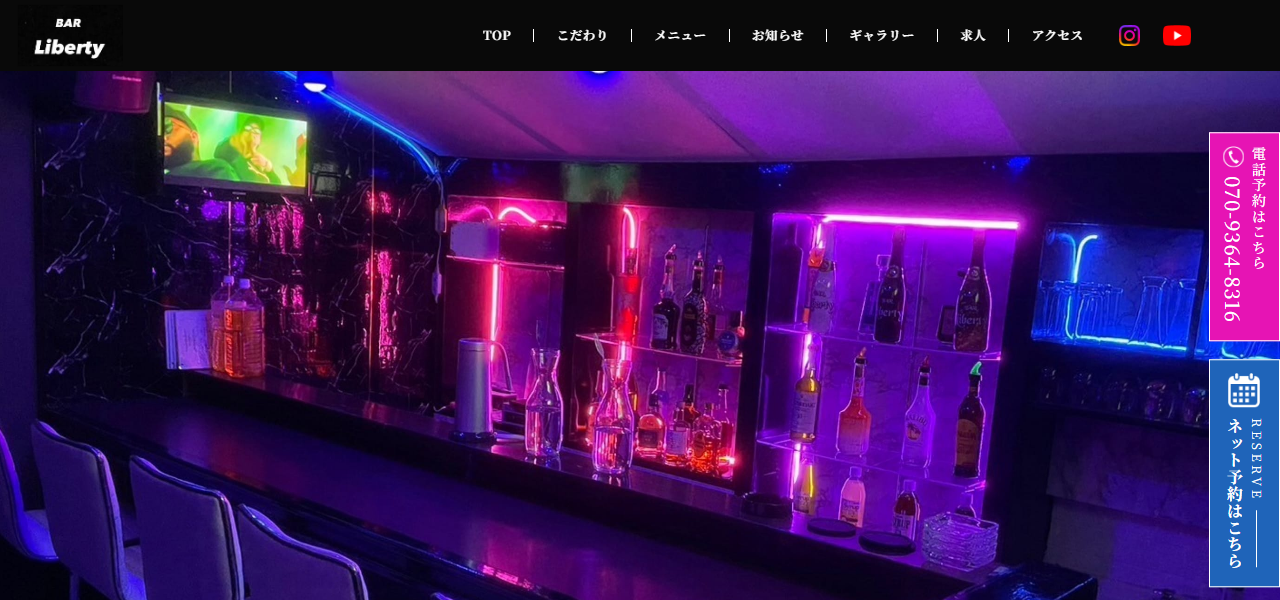 BAR Libertyの公式サイト
