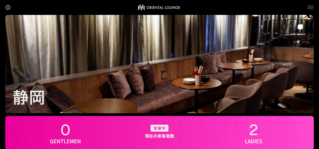 ORIENTAL LOUNGE SHIZUOKAの公式サイト