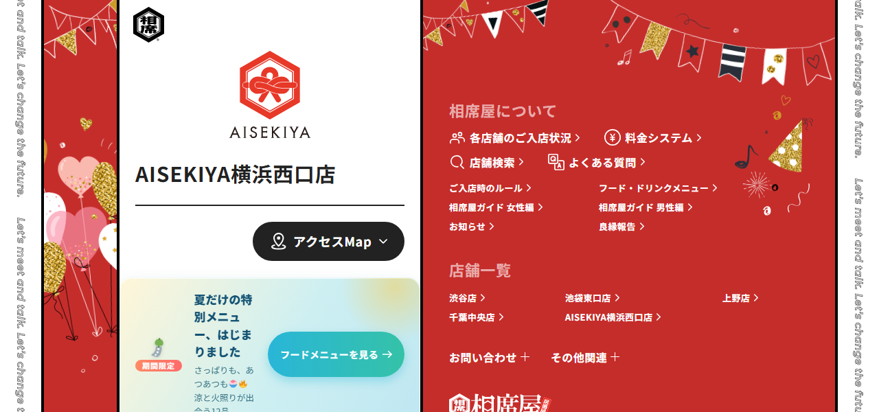 AISEKIYA 横浜西口店の公式サイト
