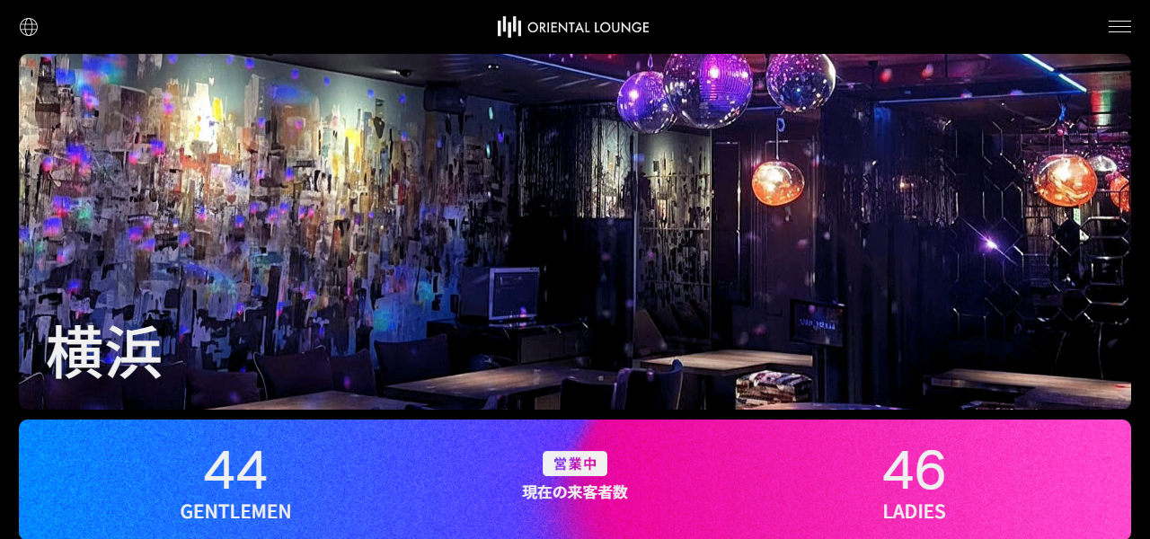 オリエンタルラウンジ 横浜 -ORIENTAL LOUNGE YOKOHAMA-の公式サイト