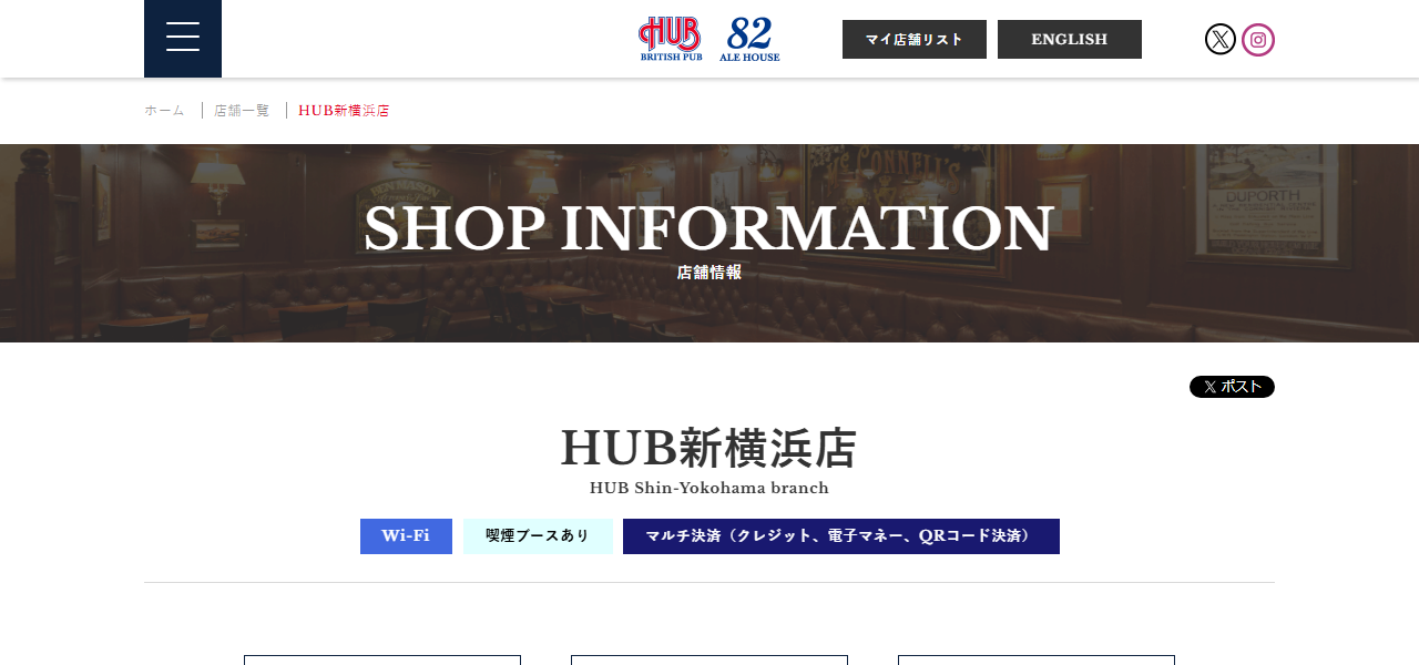 HUB新横浜店の公式サイト
