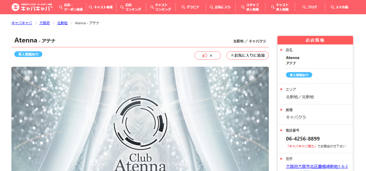 北新地 Club Atenna（アテナ）の公式サイト