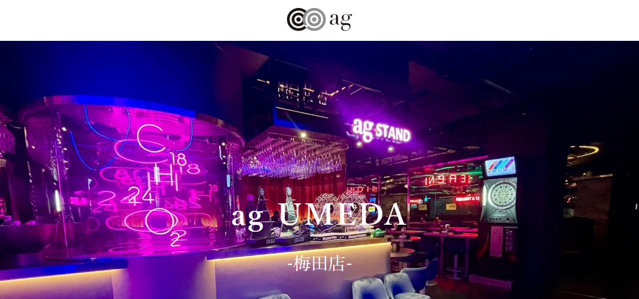 ag UMEDAの公式サイト