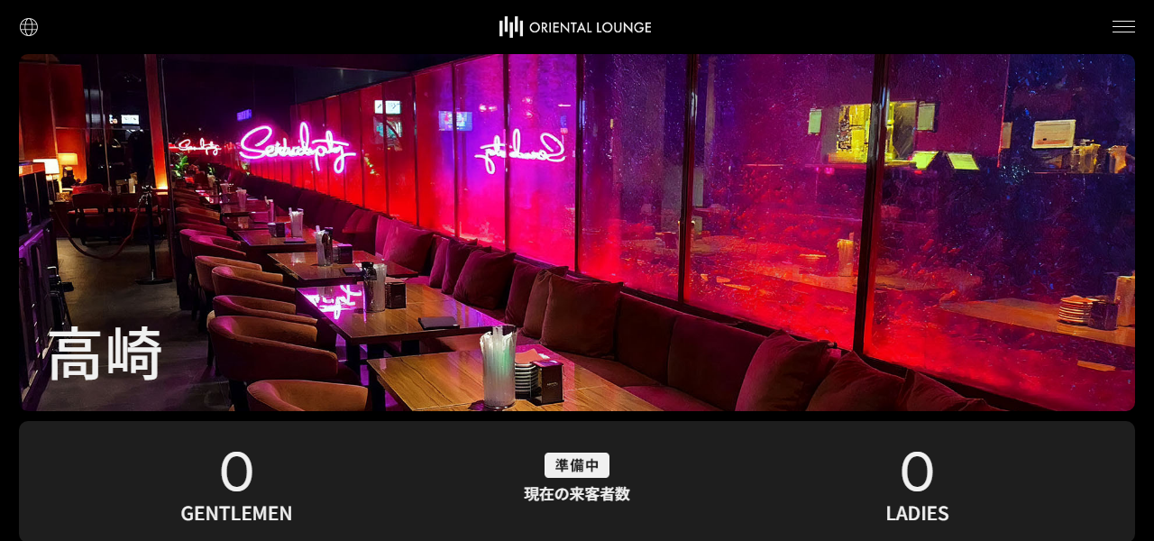 オリエンタルラウンジ 高崎 -ORIENTAL LOUNGE TAKASAKI-の公式サイト