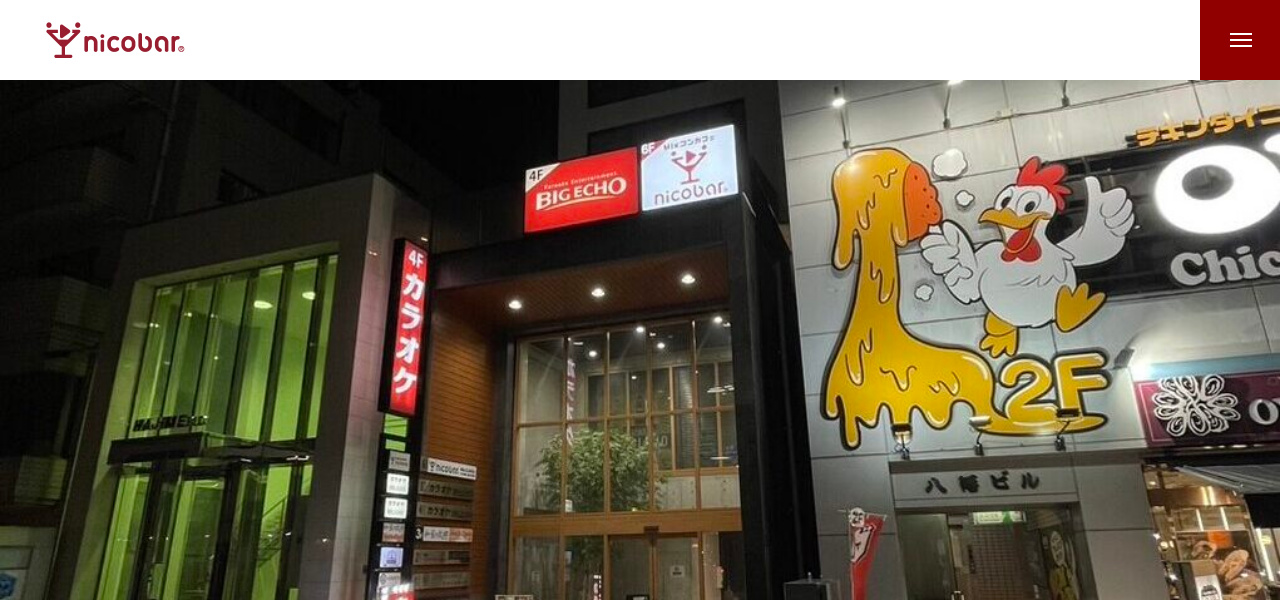 ニコバー 群馬高崎店の公式サイト