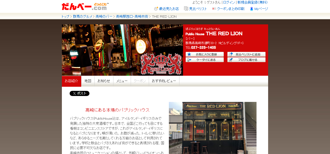 THE RED LIONの公式サイト