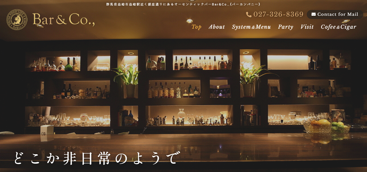 バーカンパニーの公式サイト