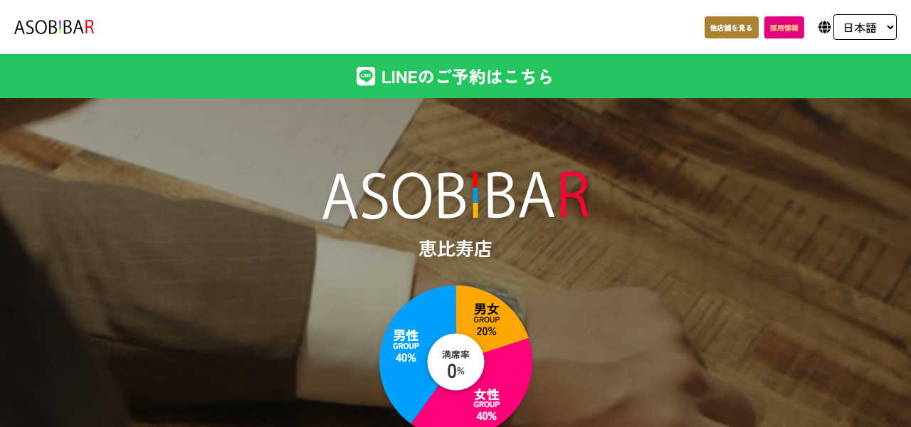 ASOBIBAR 恵比寿西口駅前店の公式サイト